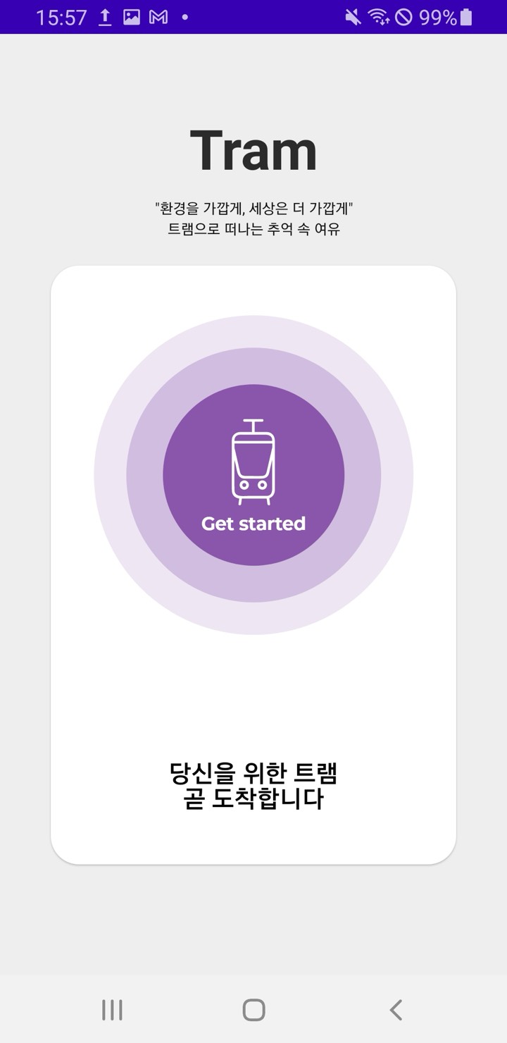 트램 Tram 화면 1