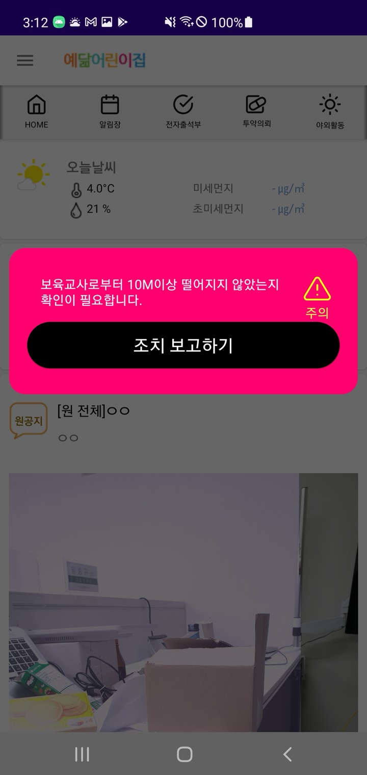 예닮어린이집 DigitalTwin 화면 1