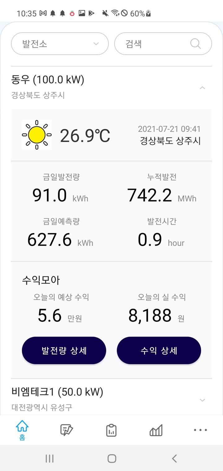 태양광 Solar Energy 화면 1