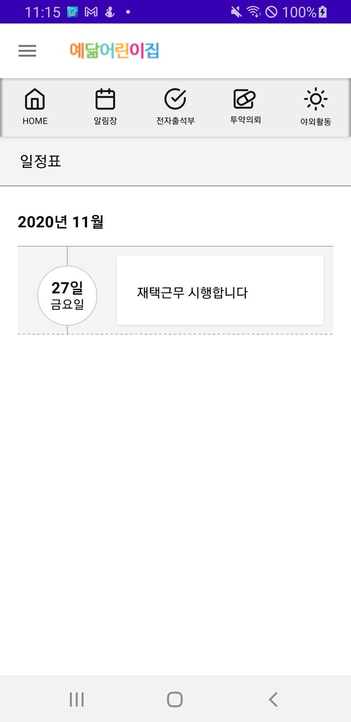 예닮어린이집 DigitalTwin 화면 2