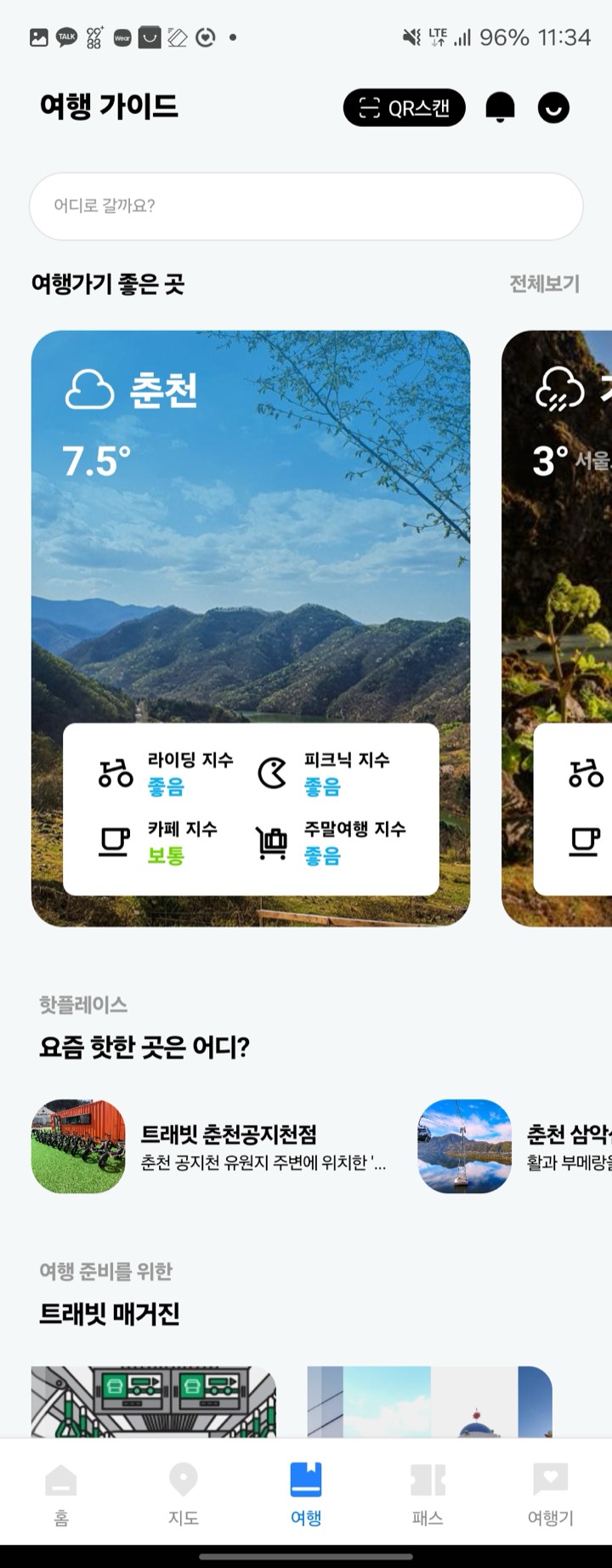 트래빗 TRAVIT (React Native) 화면 3