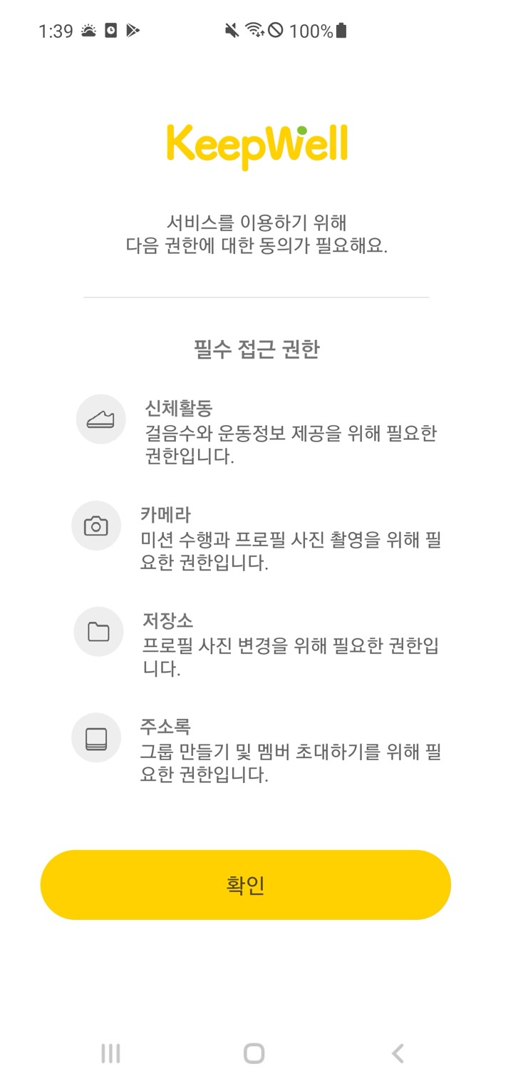 KeepWell 화면 2
