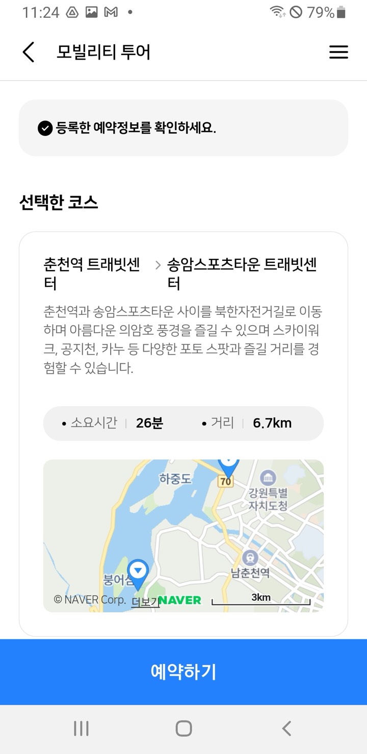 트래빗 TRAVIT (Android) 화면 2