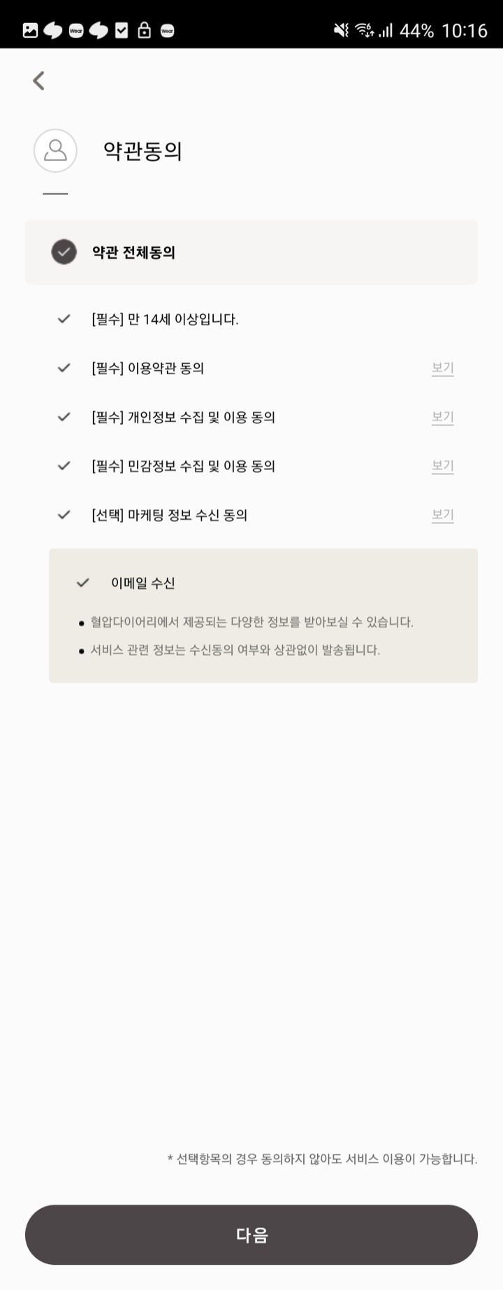 혈압다이어리 BPdiary 화면 4