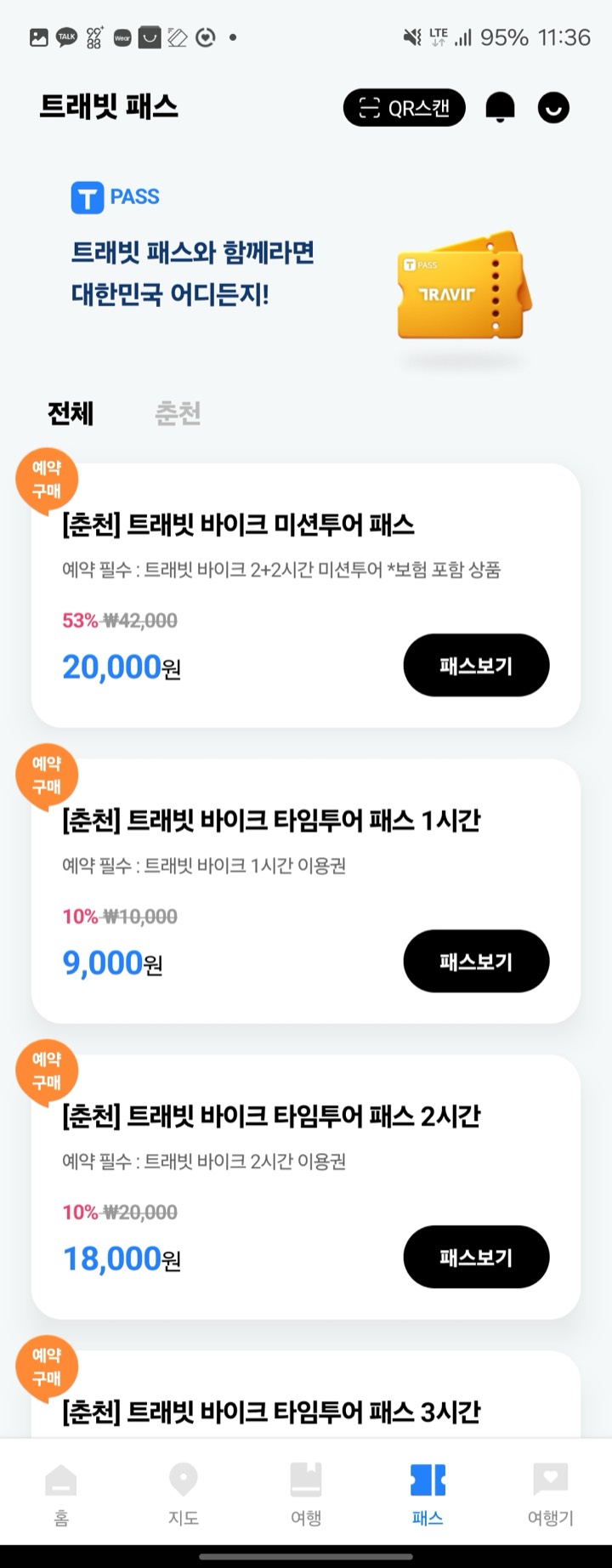 트래빗 TRAVIT (React Native) 화면 4