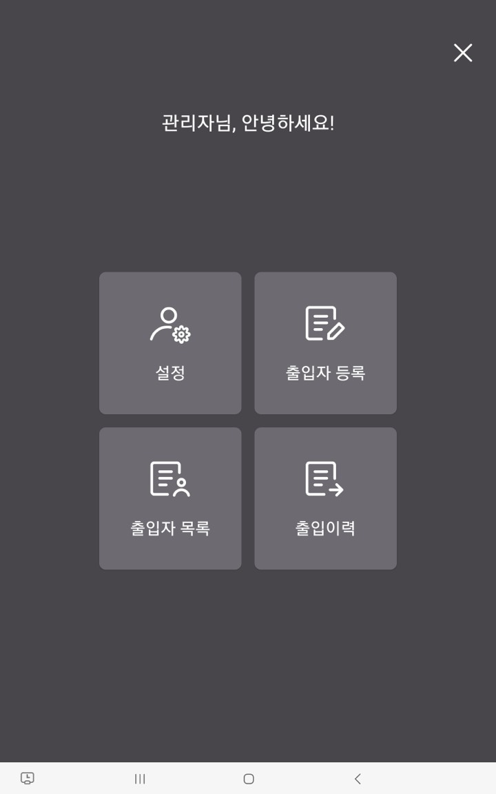 안면인식 어린이집 출결관리 화면 4