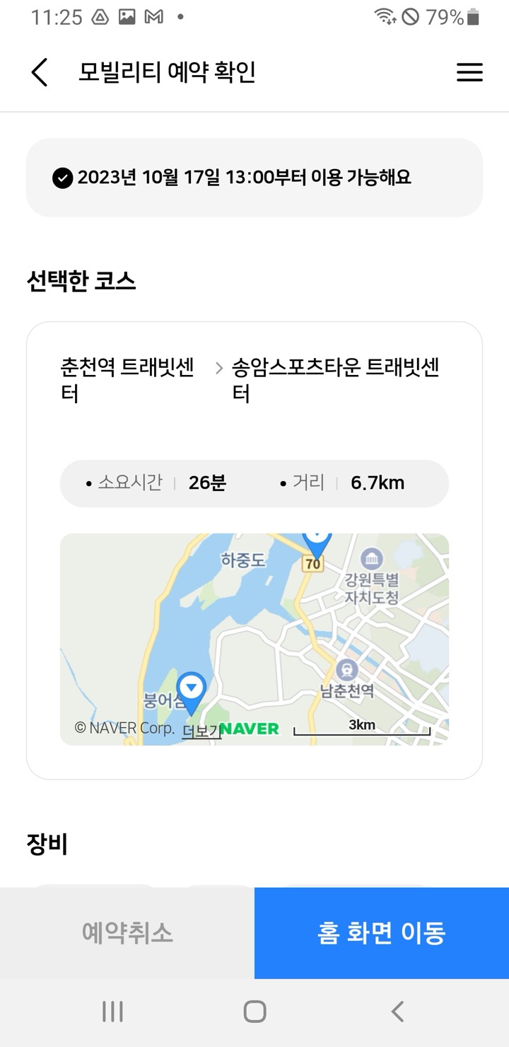 트래빗 TRAVIT (Android) 화면 4