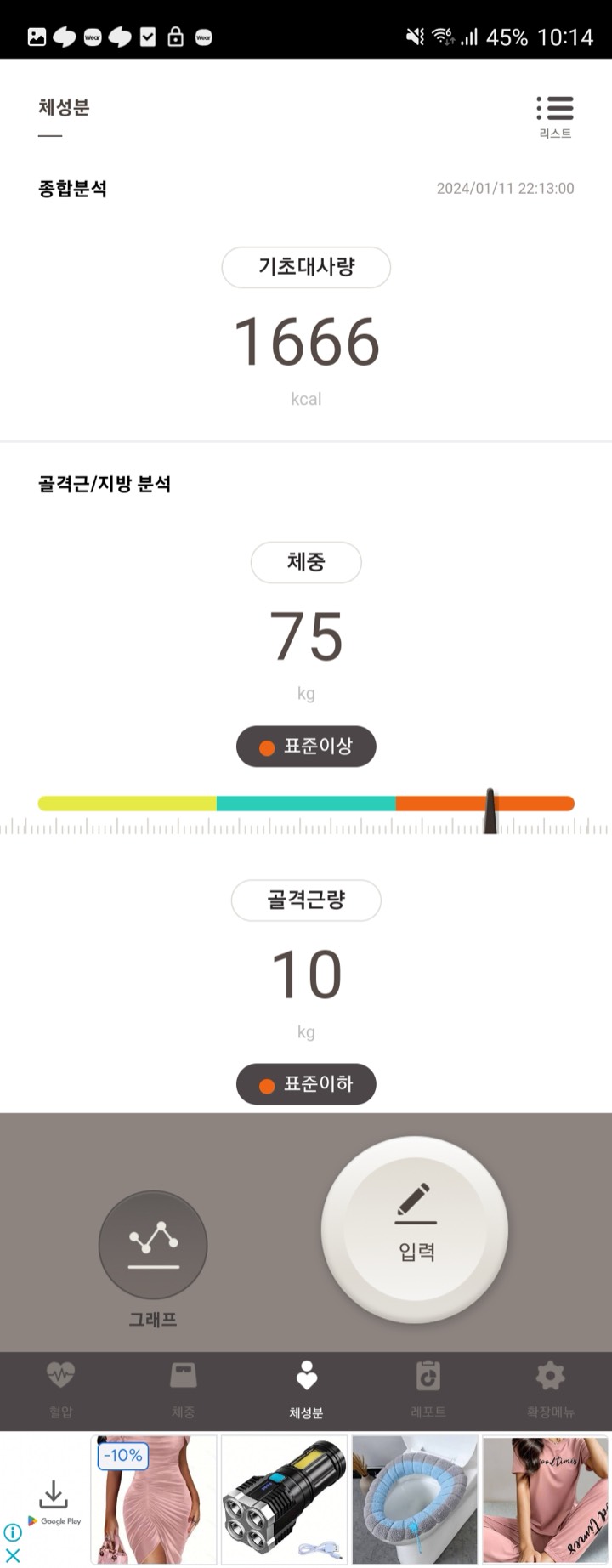 혈압다이어리 BPdiary 화면 5