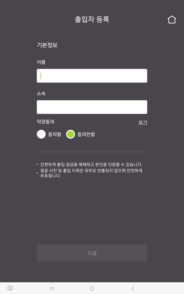 안면인식 어린이집 출결관리 화면 5