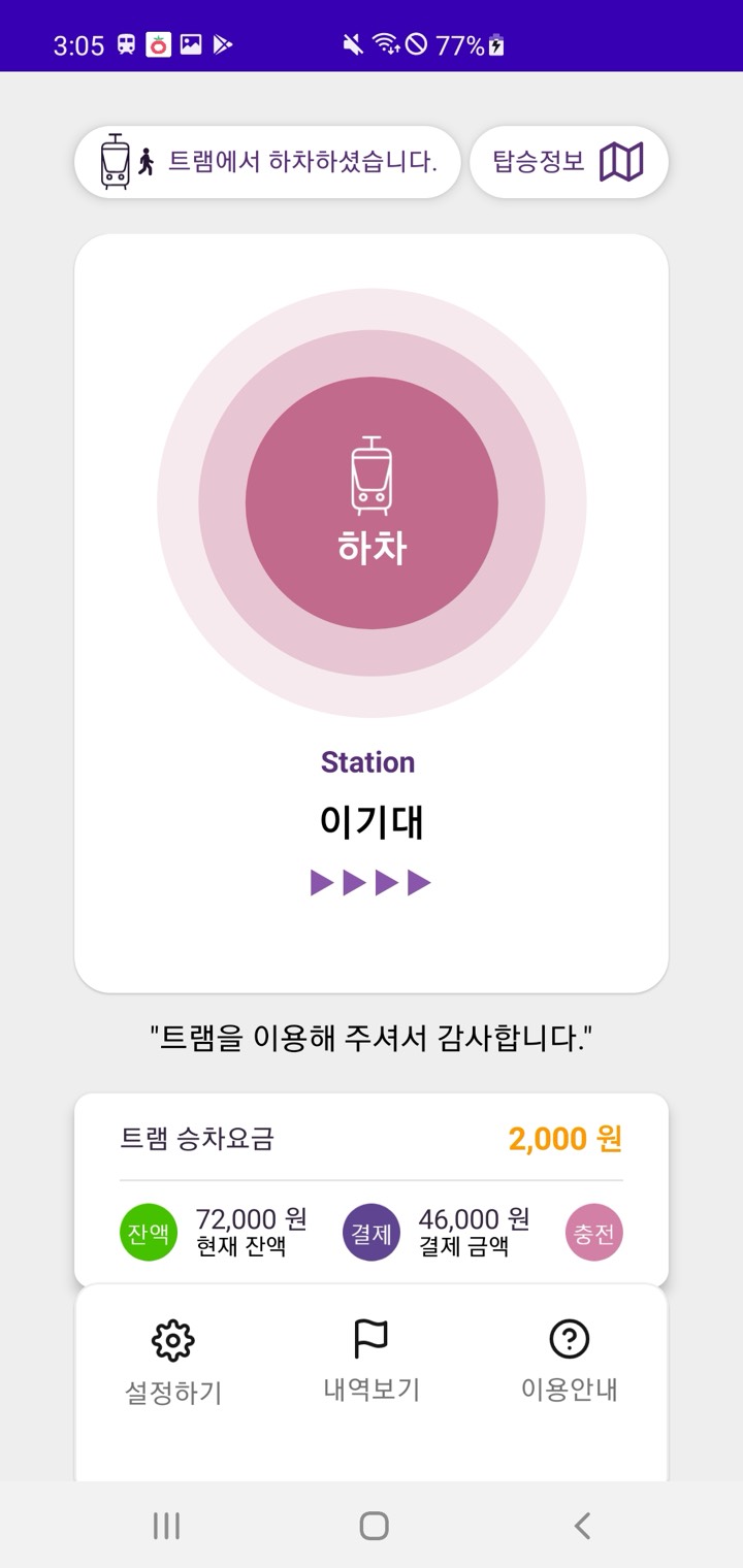 트램 Tram 화면 5