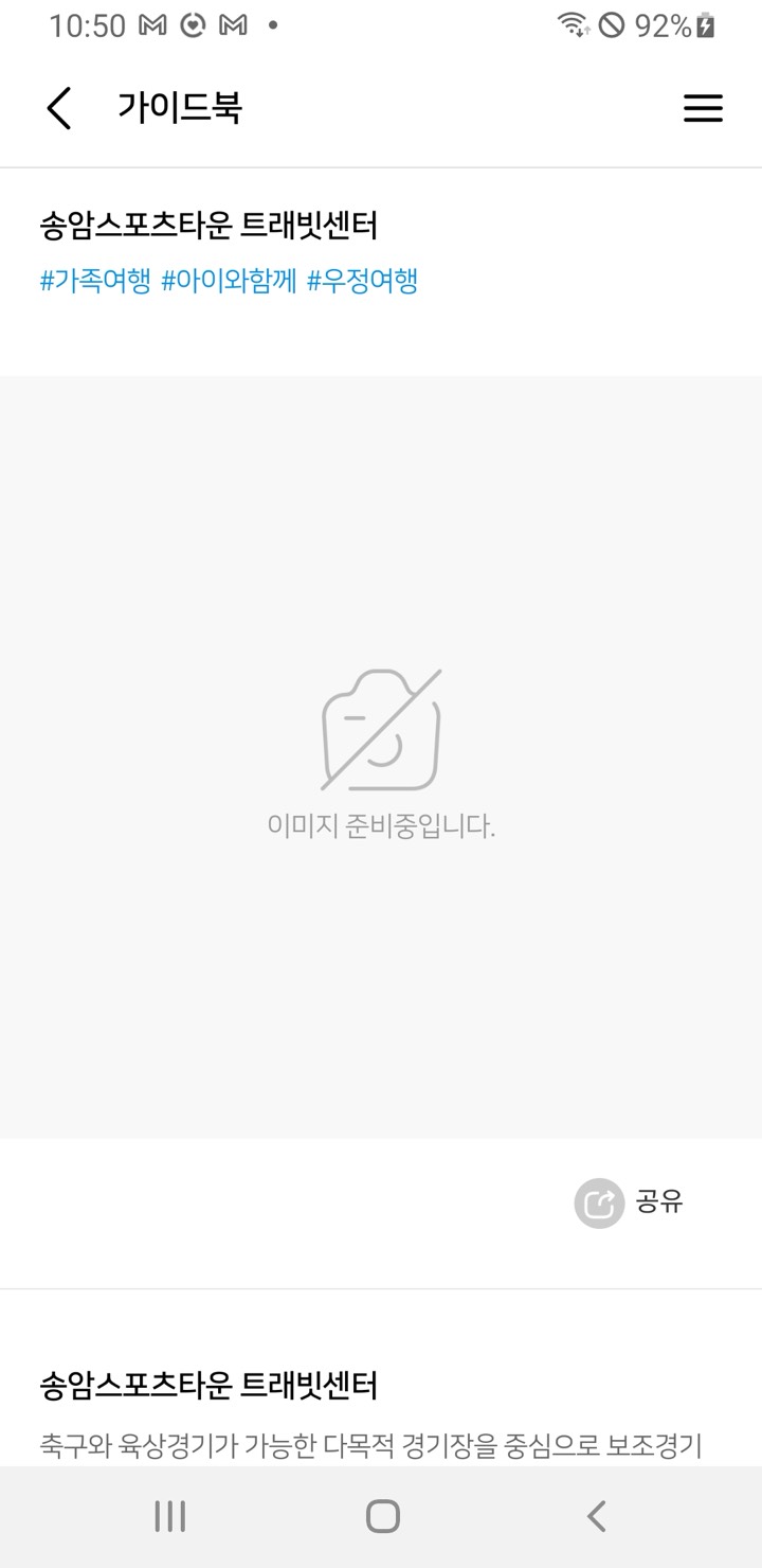 트래빗 TRAVIT (Android) 화면 5