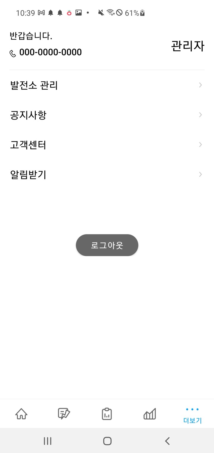 태양광 Solar Energy 화면 5