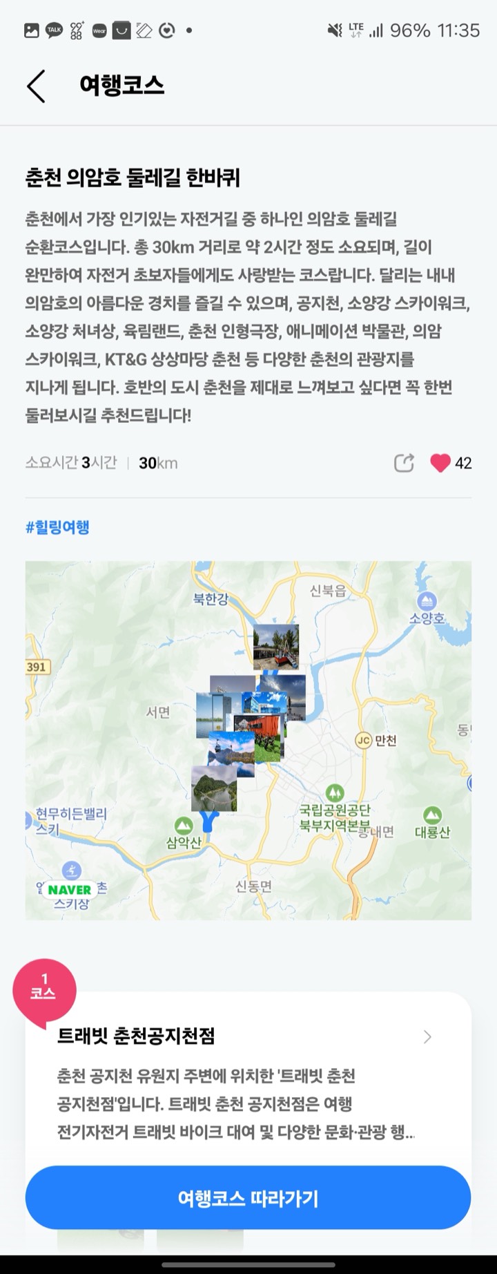 트래빗 TRAVIT (React Native) 화면 5