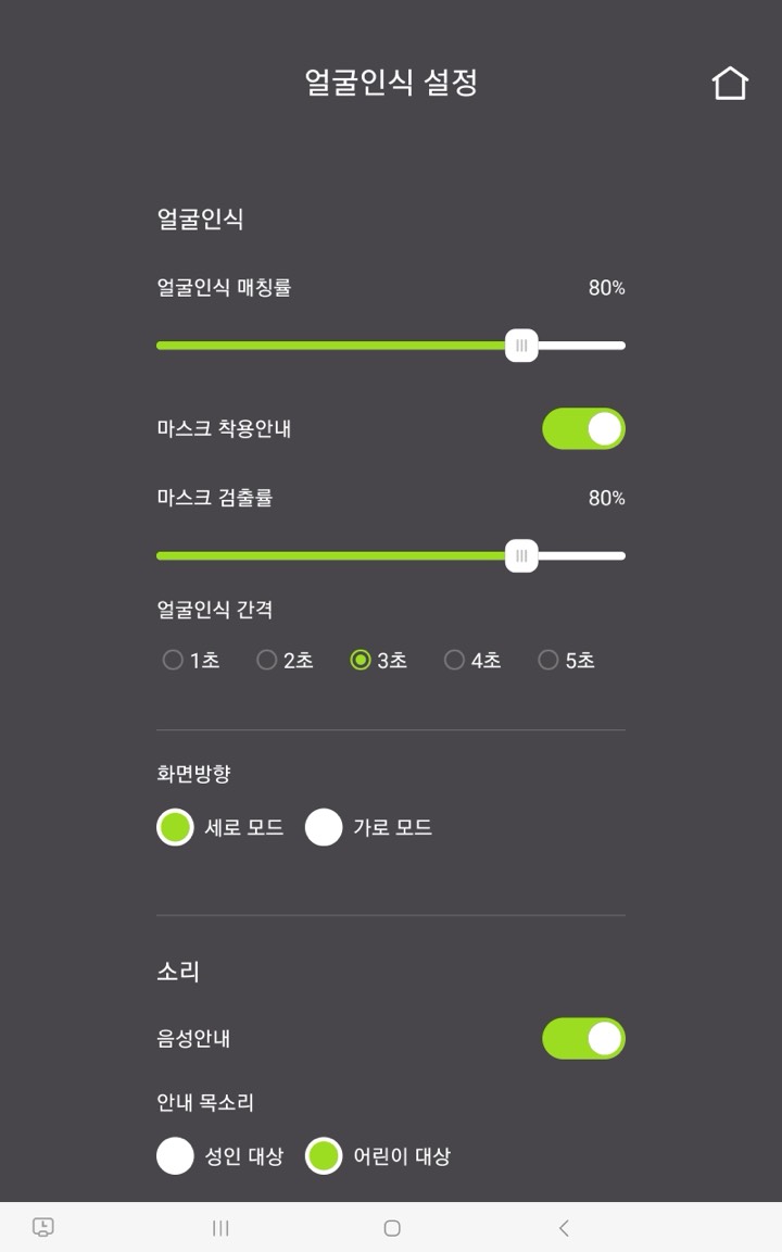 안면인식 어린이집 출결관리 화면 6