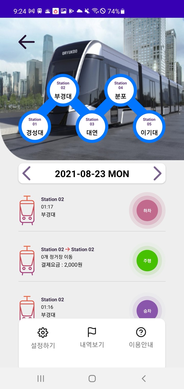트램 Tram 화면 6