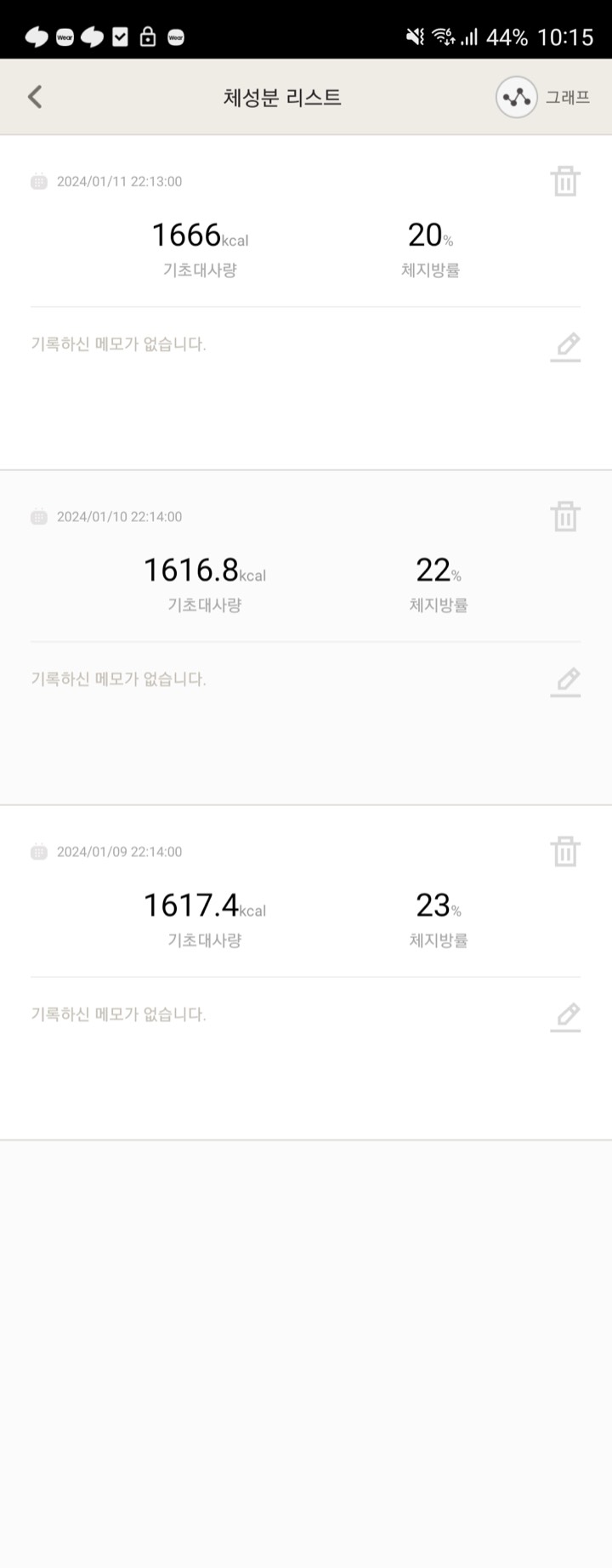 혈압다이어리 BPdiary 화면 8