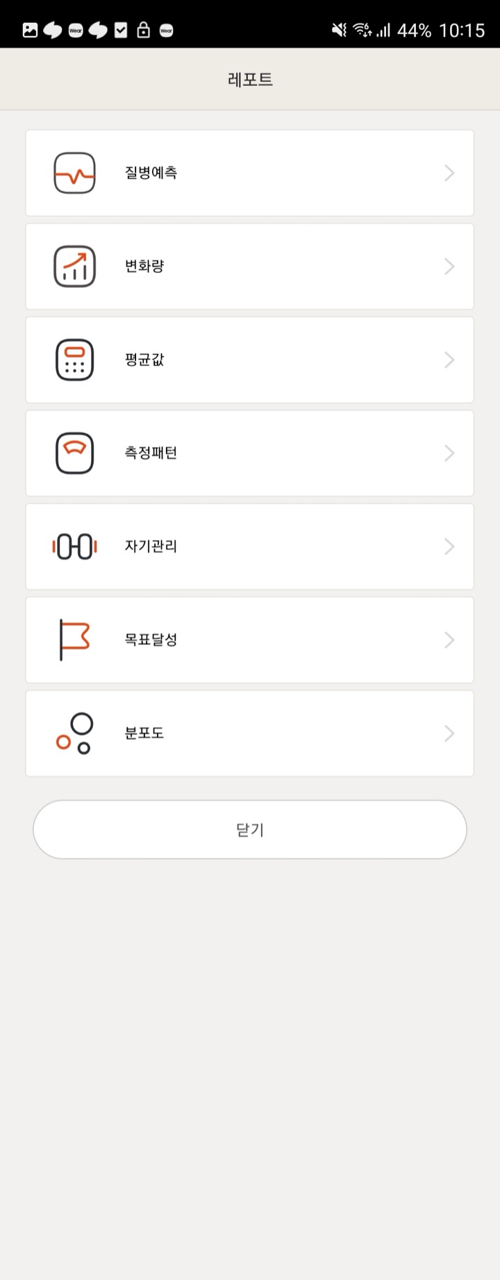 혈압다이어리 BPdiary 화면 9