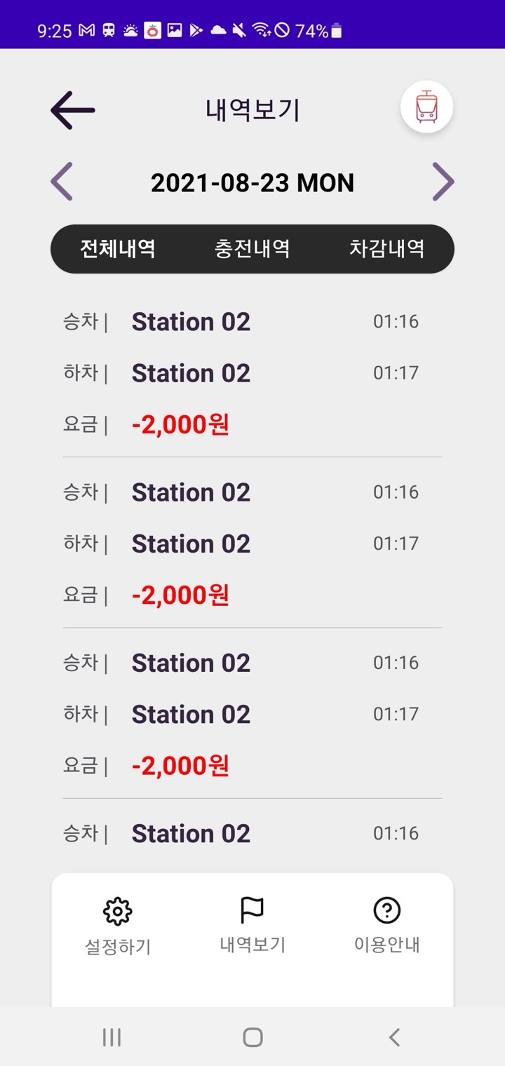 트램 Tram 화면 8