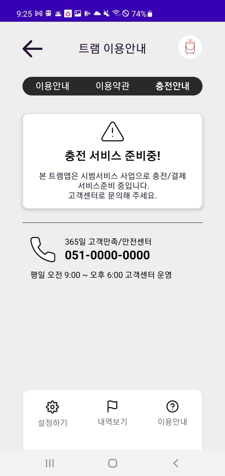 트램 Tram 화면 10