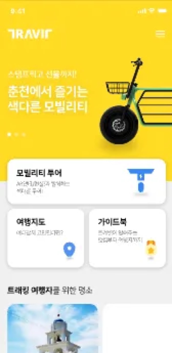 트래빗 TRAVIT (Android) 화면 7